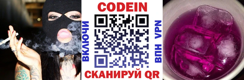 Codein Purple Drank  Советская Гавань 